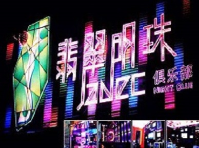 张家界哪里荤的KTV男模女漂亮多-翡翠明珠KTV好玩会所体验