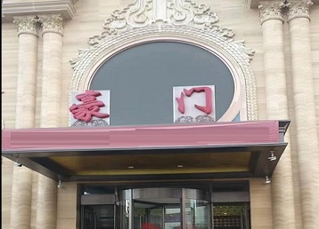 张家界哪个KTV少爷最好玩-豪门国际KTV消费少爷服务点评